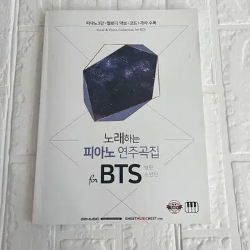 BTS 피아노 악보집