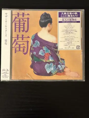 사잔 올스타즈 포도 앨범 미개봉 새상품