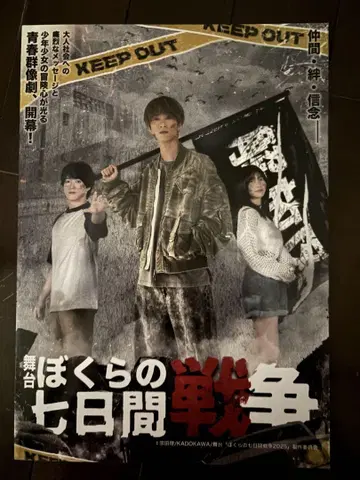 무대 [ 우리의 7일간 전쟁 ] 팜플렛