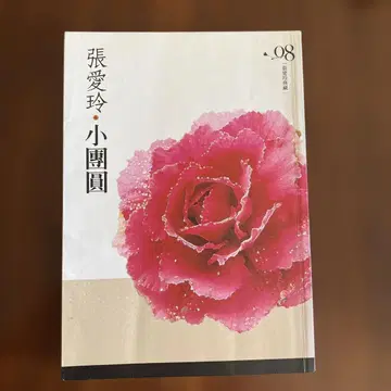 장아이링 소단원 08 중국어판