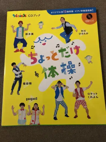 아주 조금 체조 CD 북