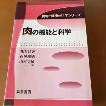 고기의 기능과 과학