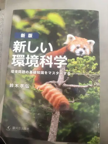 새로운 환경 과학