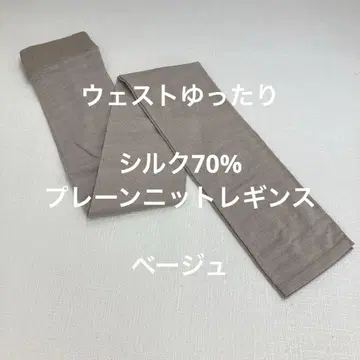 허리 여유 실크 70% 플레인 니트 레깅스 베이지