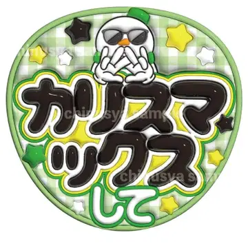 통통 부채 글자 SnowMan 카리스마 맥스