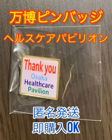 오사카 만박 오사카 헬스케어 파빌리온 핀 배지