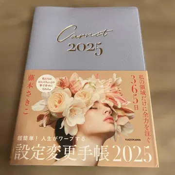 초간단! 인생이 워프하는 설정 변경 수첩 2025