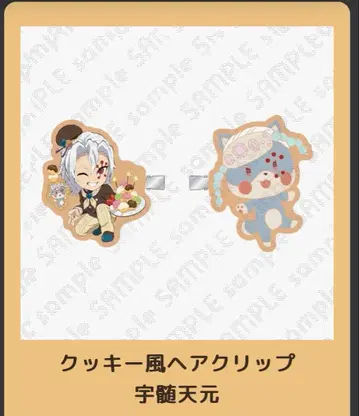 귀멸의 칼날 발렌타인&화이트데이 이벤트 쿠키풍 헤어 클립 우즈이 텐겐