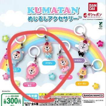 KUMATAN 메지루시 액세서리 가챠 쿠마탄 더블씨