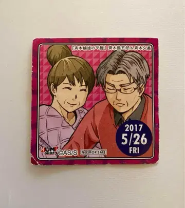 사이키 쿠스오의 재난 365일 스티커 사이키 쿠마고로 사이키 쿠미코 씰