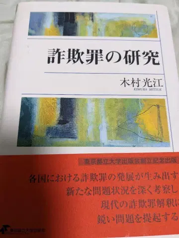 사기죄 연구