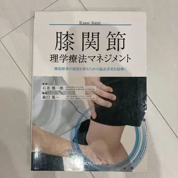 무릎 관절 물리치료 관리