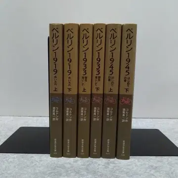 베를린 1919 1933 1945 상하의 전 6권 세트