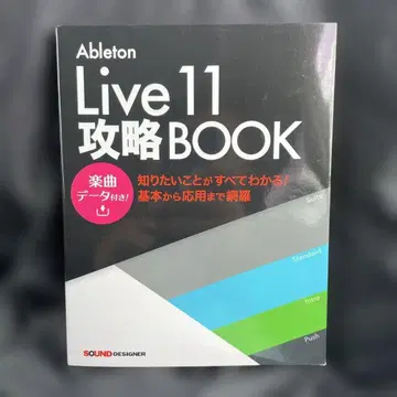 AbletonLive 11 공략 BO2 판