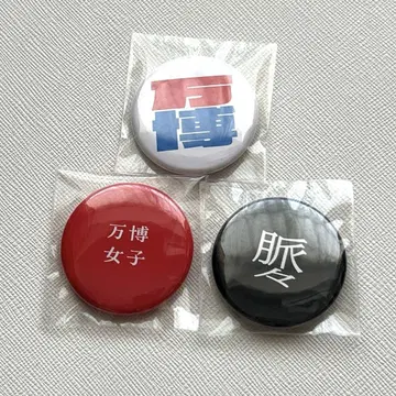 만박 이치비리안 캔뱃지 3개 세트 미야쿠미야쿠 만박 여자