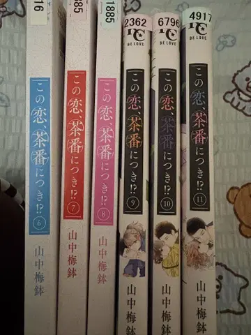 이 사랑, 찻잎에 얽힌!? 6-11
