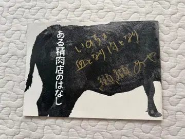 영화 팜플렛 [어느 정육점 이야기] 사인 도서