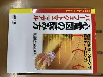 심전도 읽는 법 퍼펙트 매뉴얼