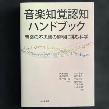 음악 지각 인지도 핸드북 [ 익명 배송 ]