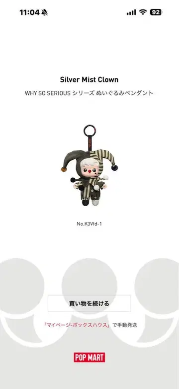 팝마트 Why So Serious 봉제 인형 Silver Mist