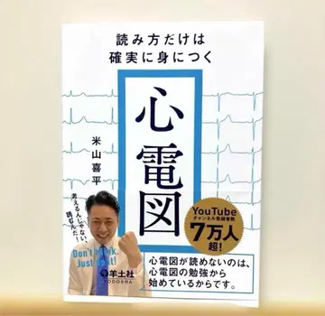 읽는 법만은 확실하게 익히는 심전도