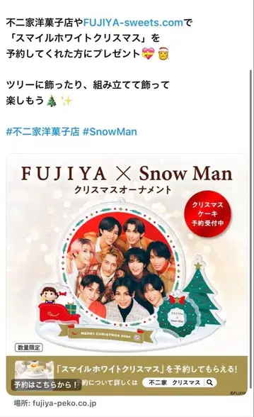 SnowMan FUJIYA 크리스마스 한정판 아크릴 스탠드
