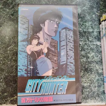 CITY HUNTER 백만 달러의 음모 VHS