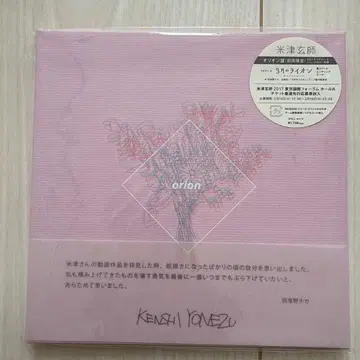 요네즈켄시 orion 초회 한정판 오리온반