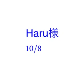 하루님 10/8 미야쿠미야쿠 벌스데이 스트랩