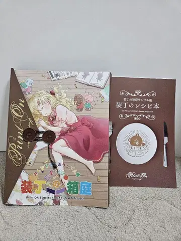 프린트온 장정의 상자 정원