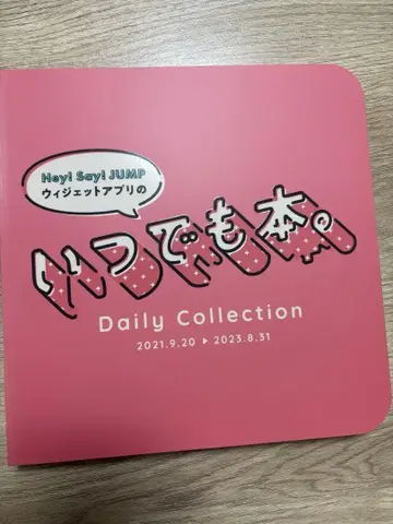 Hey! Say! JUMP 언제나 도서