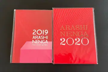 아라시 ARASHI 연하장 2019 2020