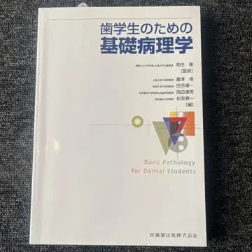 치대생을 위한 기초 병리학