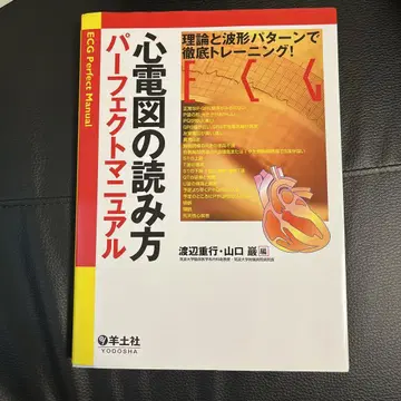 심전도 읽는 법 퍼펙트 매뉴얼