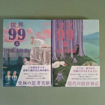 세계 99 상하의 세트