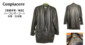 Conpiacere 하프 가죽 코트 블랙 일본제