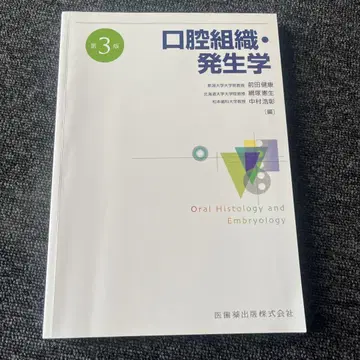 구강 조직 발생학 제3판