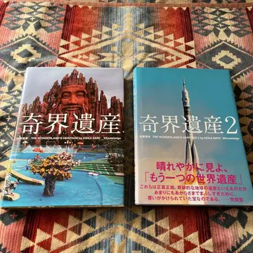 기괴 유산 & 기괴 유산 2 KEITA SATO