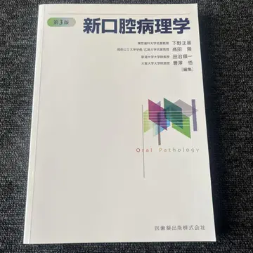 신 구강 병리학