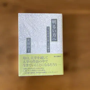 저자 사인 있음 / 밝은 쪽으로 오타 하루코