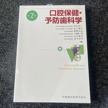 구강 보건 예방 치과학 제2판