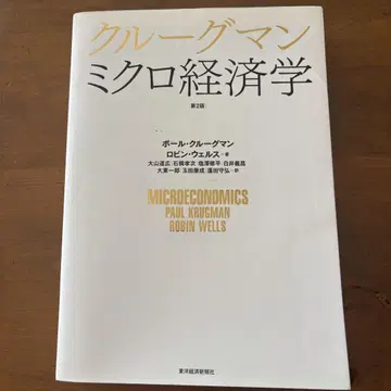 크루그먼 미시경제학 제2판