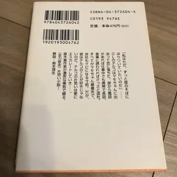 쓰노다 미쓰요 문고본 12권 묶음 판매