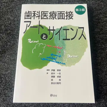 치과 의료 면접 아트와 사이언스 제3판