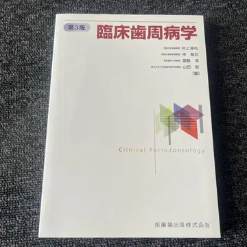 임상치주학