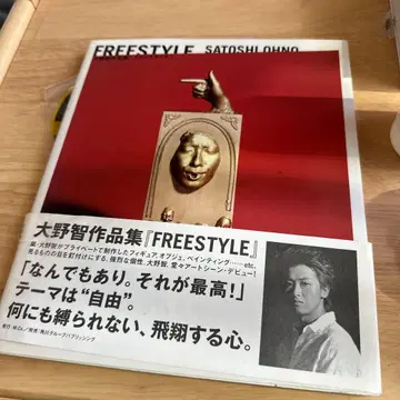 Freestyle 오노 사토시 작품집