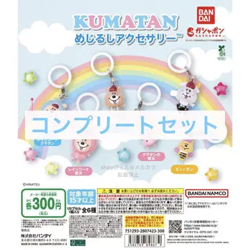 KUMATAN 쿠마탄 메지루시 액세서리