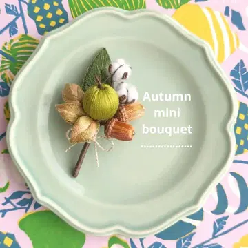 가을의 작은 부케 브로치 입체 자수 (GreenApple)