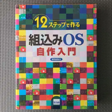 임베디드 OS 자작 입문