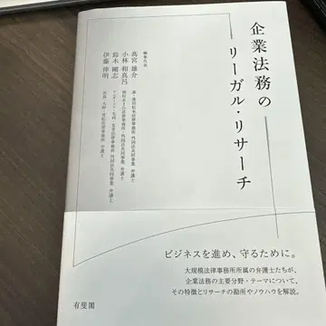 기업 법무 리걸 리서치